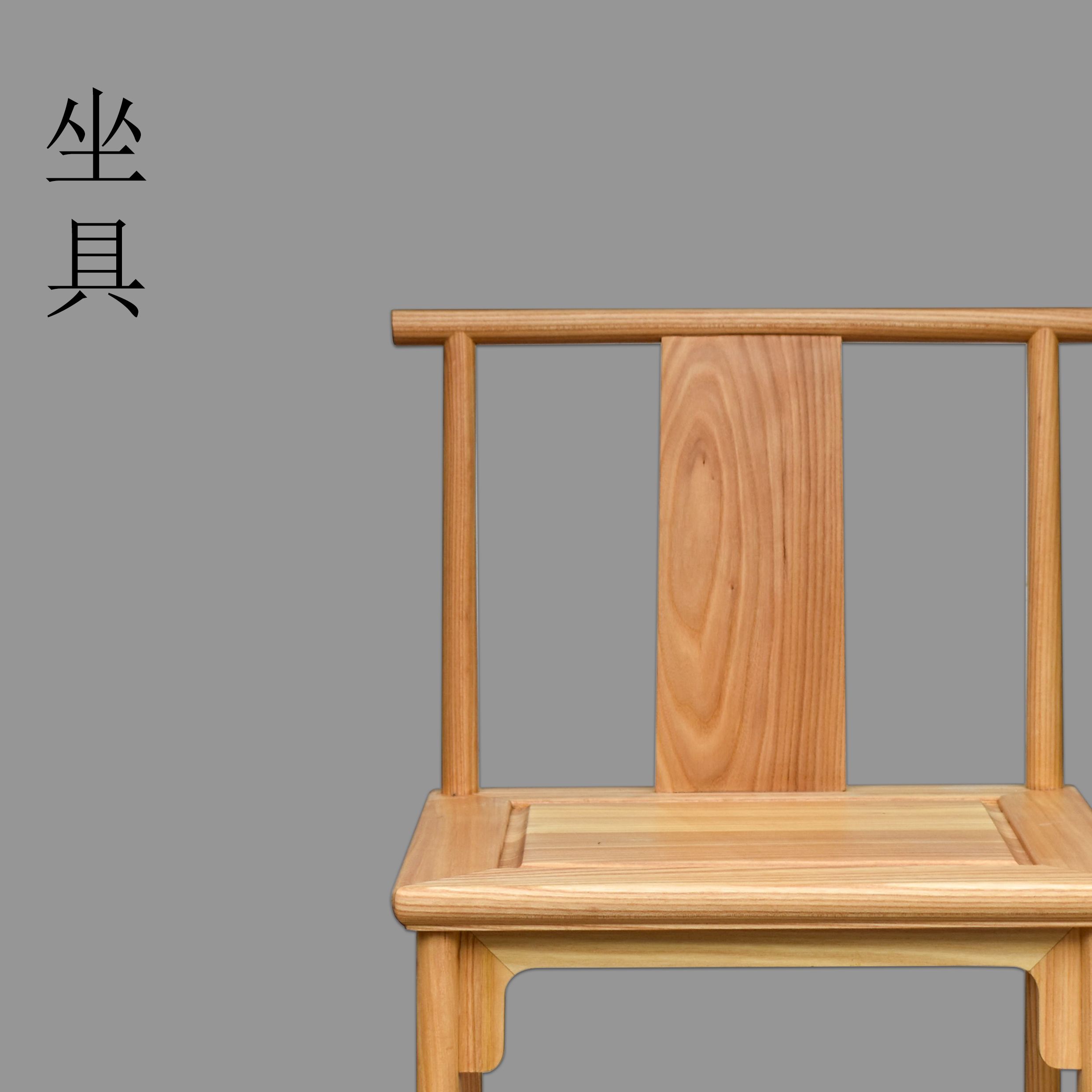 坐具
