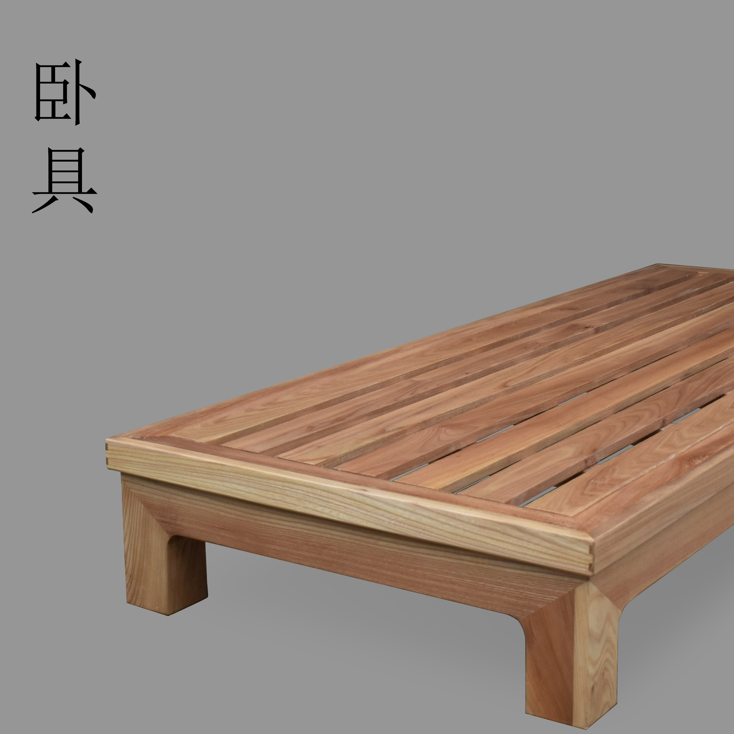 卧具