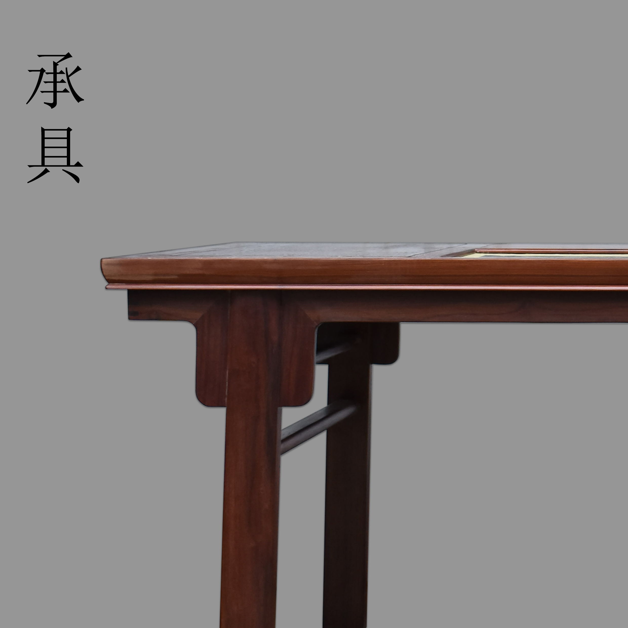 承具